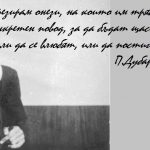 Петя Дубарова